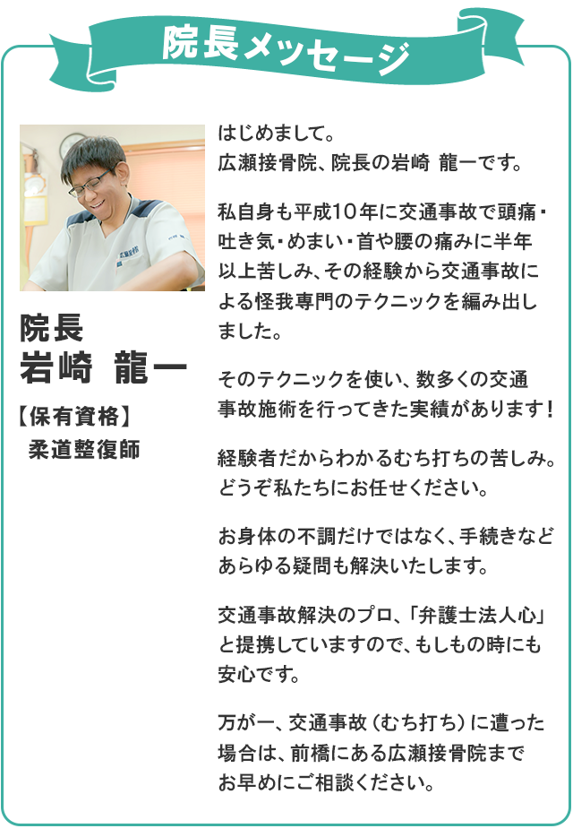 院長メッセージ