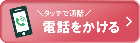 電話をかける