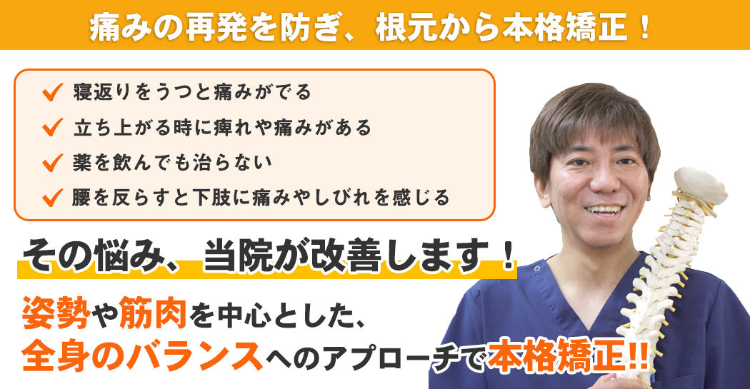 「手術はしたくない」でも治したいあなたへ！ 開院17年間で延べ25万人以上の治療実績！「首こり・肩こり」に特化した専門の施術で、痛みやしびれのない生活を取り戻しませんか？