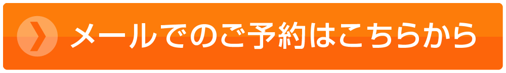 ご予約は今すぐお電話ください。 027-263-8881 受付時間は9:00～20:00【定休日】土曜午後・日・祝