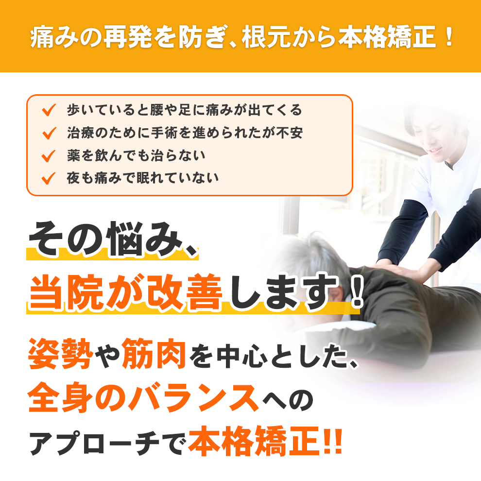 「手術はしたくない」でも治したいあなたへ！ 開院17年間で延べ25万人以上の治療実績！「首こり・肩こり」に特化した専門の施術で、痛みやしびれのない生活を取り戻しませんか？